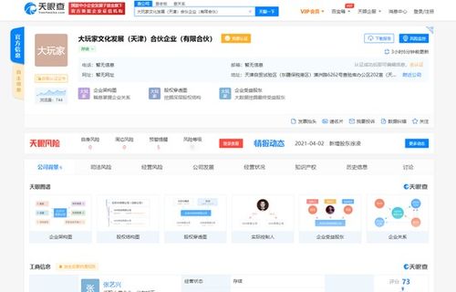 張藝興、黃磊、黃渤合資成立大玩家文化發展（天津）合伙企業，進軍國內貿易代理